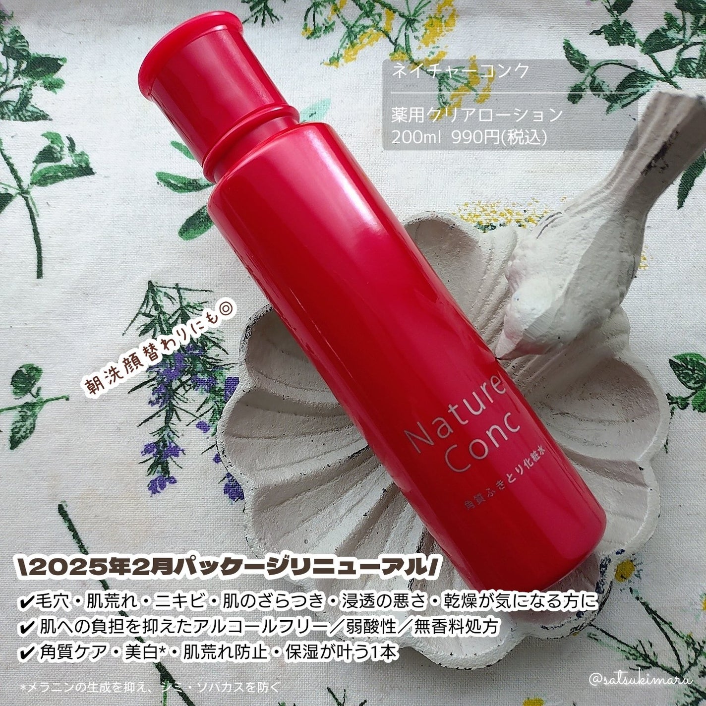 ネイチャーコンク 薬用クリアローション/ネイチャーコンク/拭き取り化粧水を使ったクチコミ(2枚目)