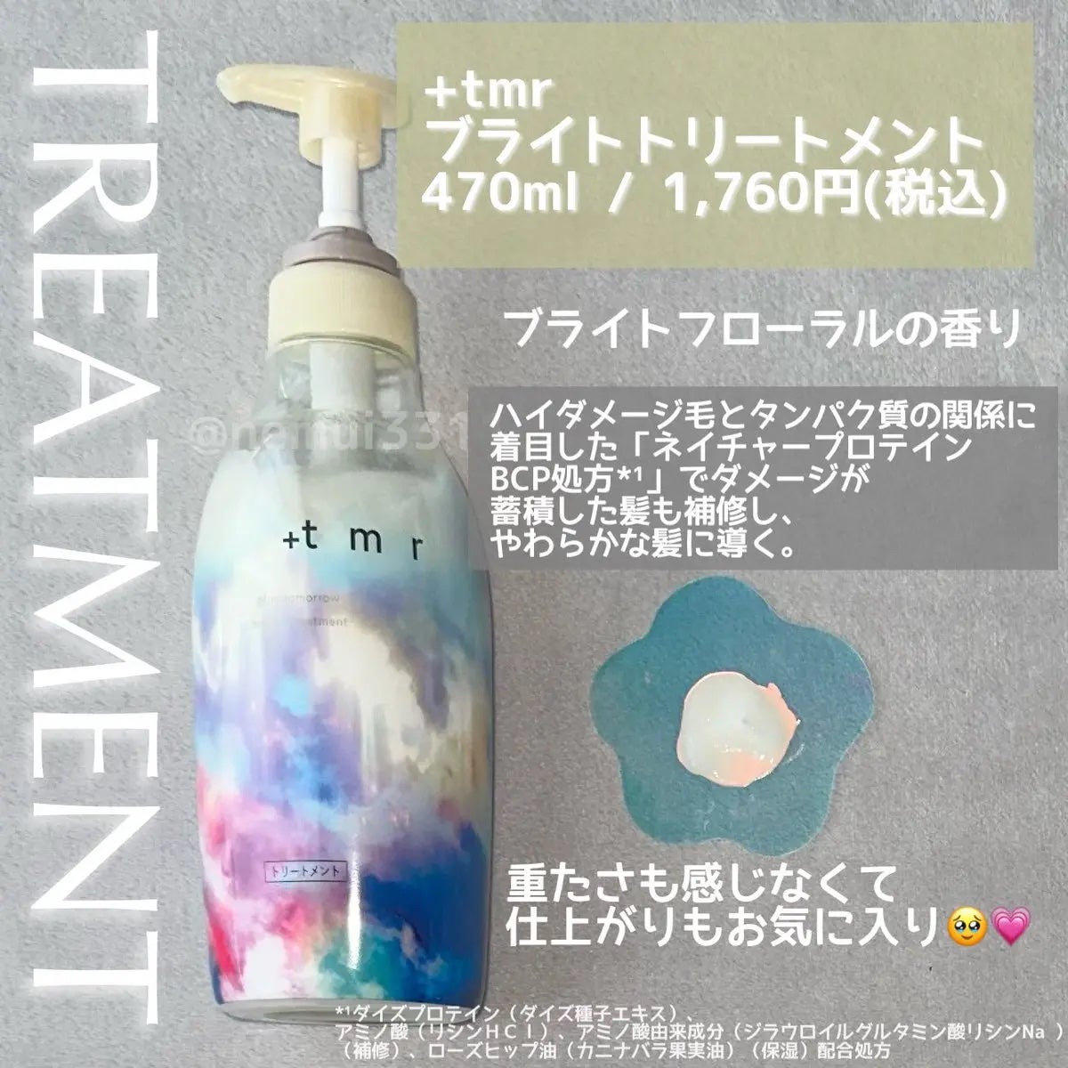 ブライト シャンプー/トリートメント/+tmr/市販シャンプーを使ったクチコミ(3枚目)