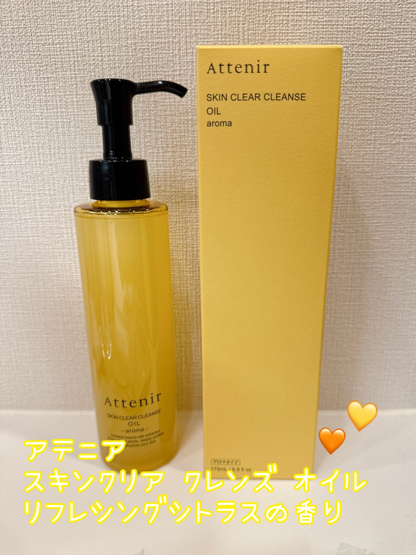 スキンクリア クレンズ オイル <アロマタイプ>/アテニア/オイルクレンジングを使ったクチコミ(1枚目)