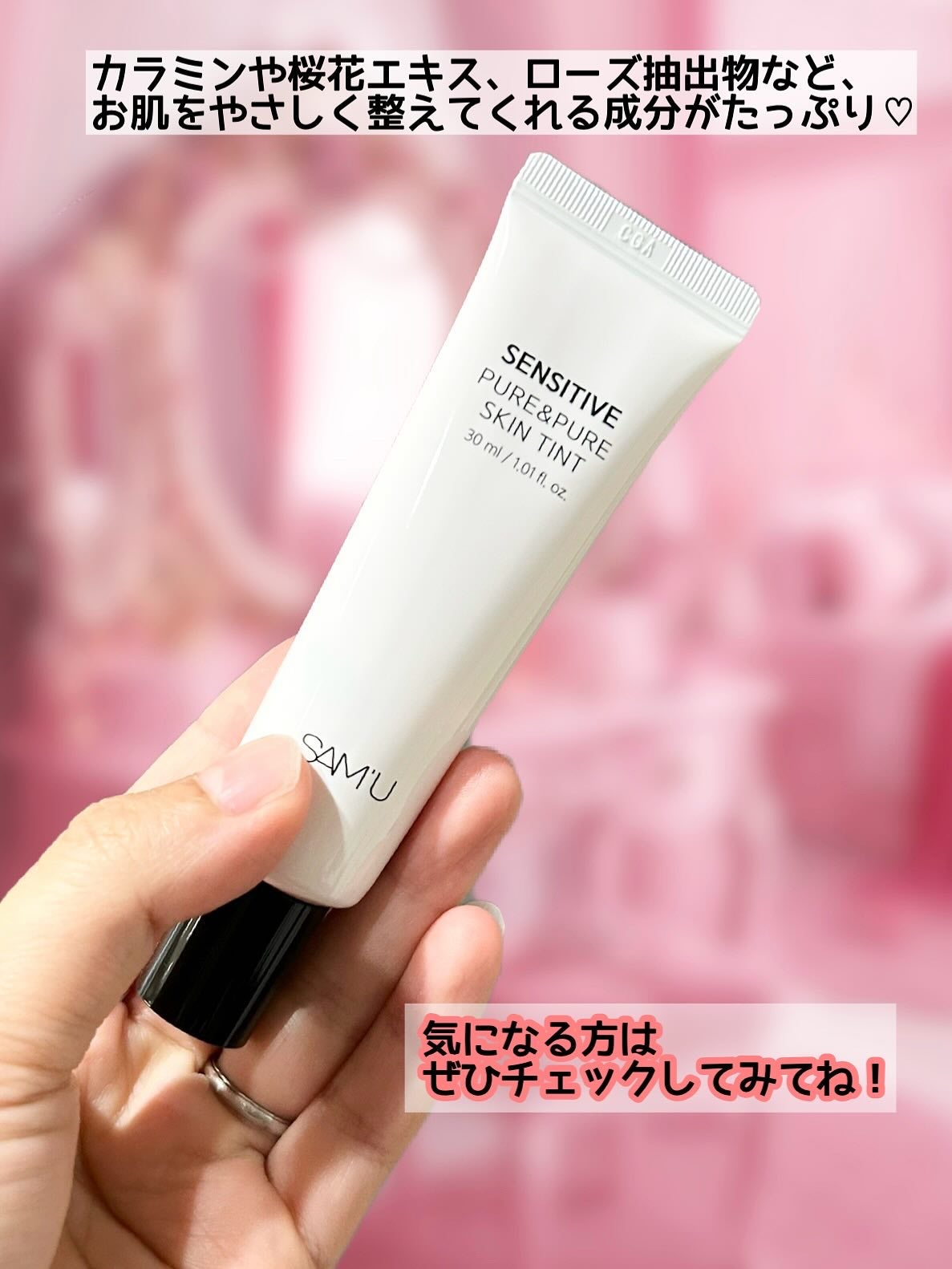 センシティブピュア&ピュアスキンティント/SAM'U/化粧下地を使ったクチコミ(3枚目)