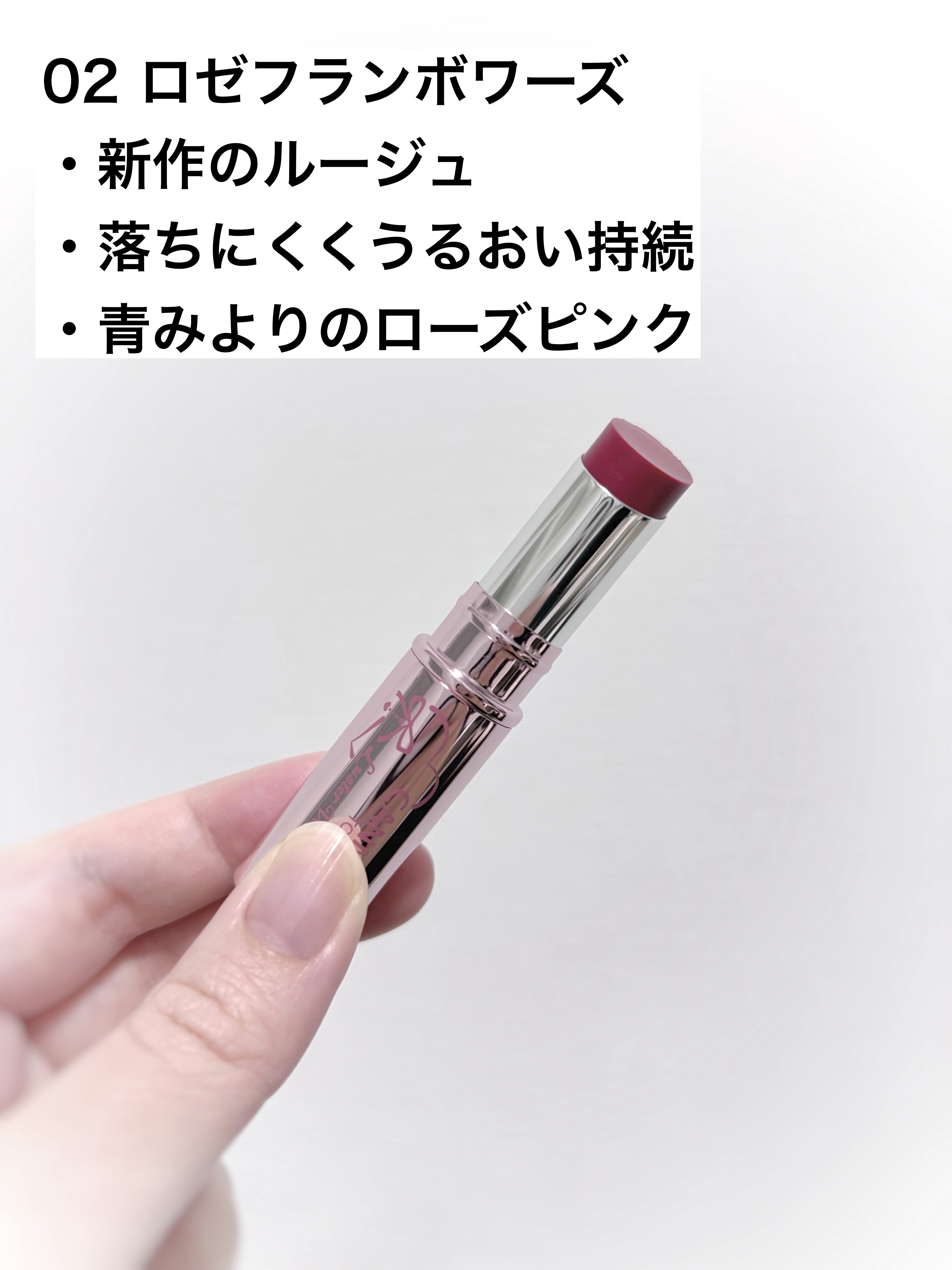 ラスターヴェールルージュ/キャンメイク/口紅を使ったクチコミ（2枚目）