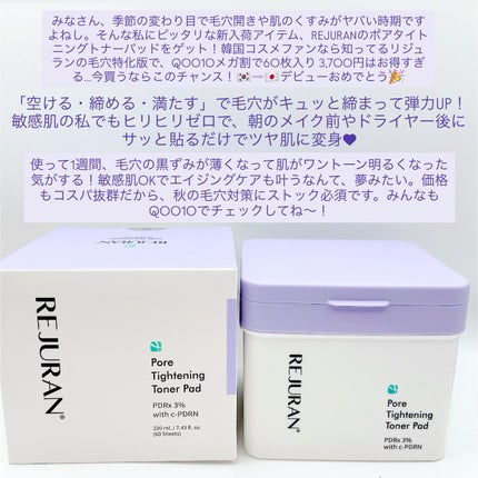 REJURAN ポアタイトニングトナーパッド 60枚入/REJURAN COSMETICS/トナーパッドを使ったクチコミ(5枚目)