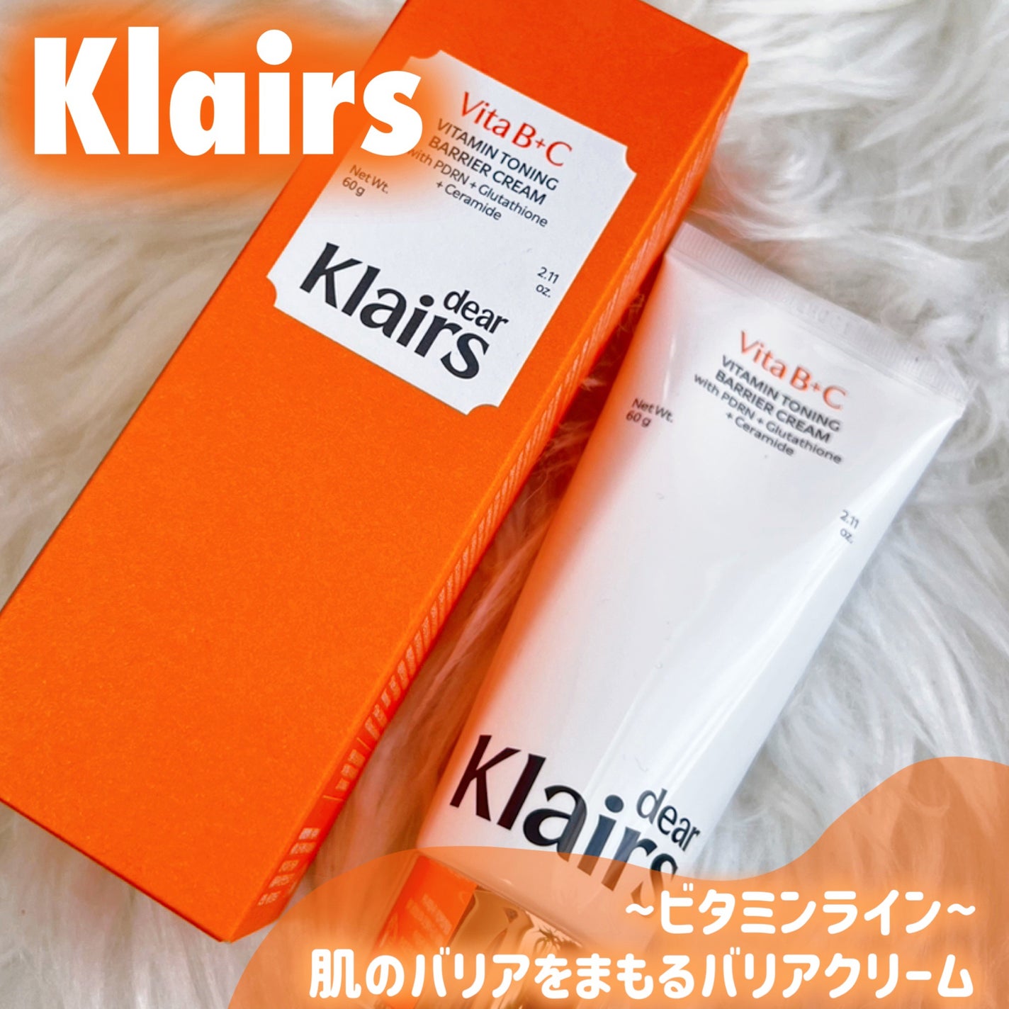 PDRN ビタグル バリアクリーム/Klairs/フェイスクリームを使ったクチコミ(1枚目)