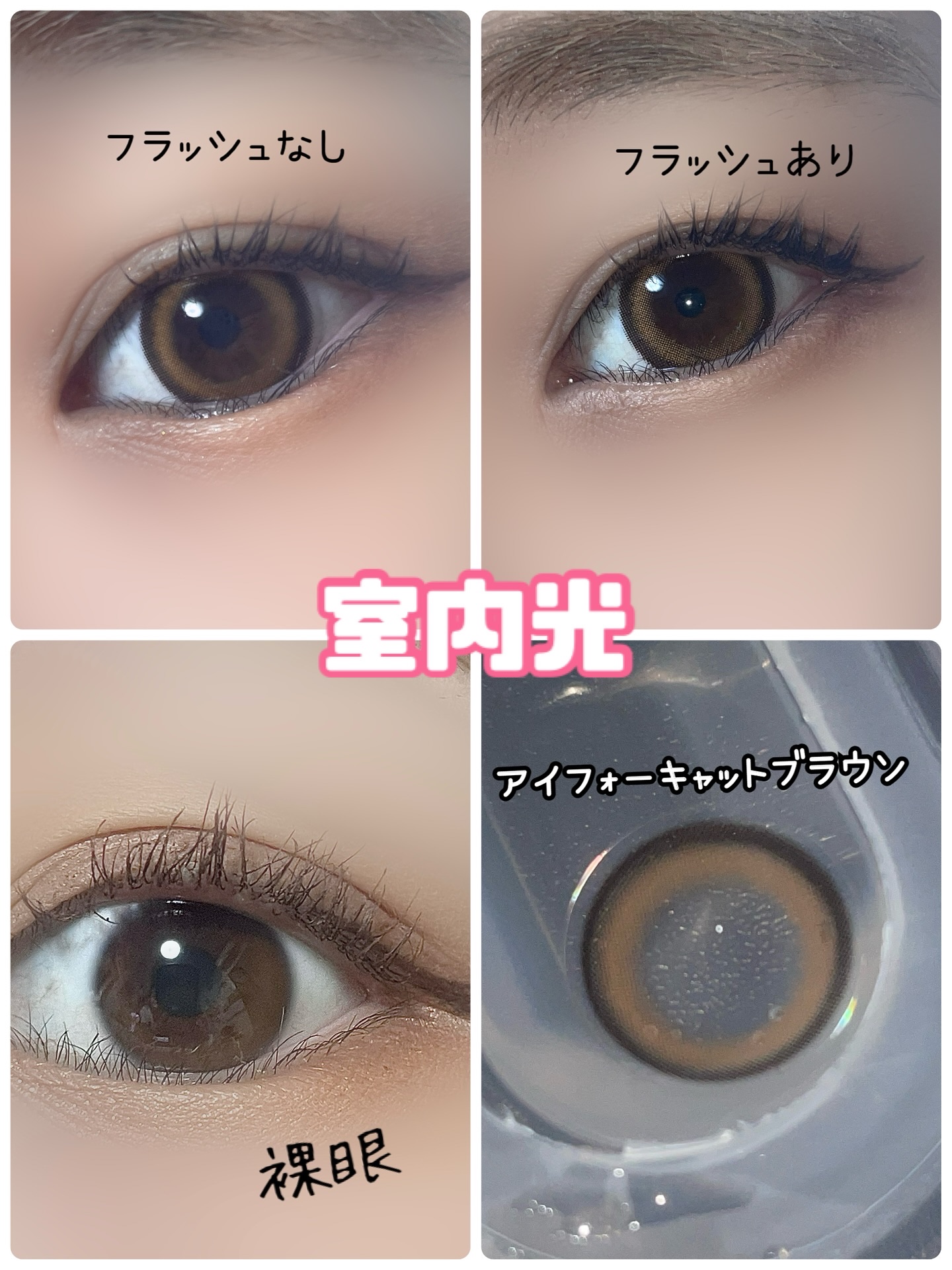 アイフォーキャット/トリカ/１ヶ月（１MONTH）カラコンを使ったクチコミ（2枚目）