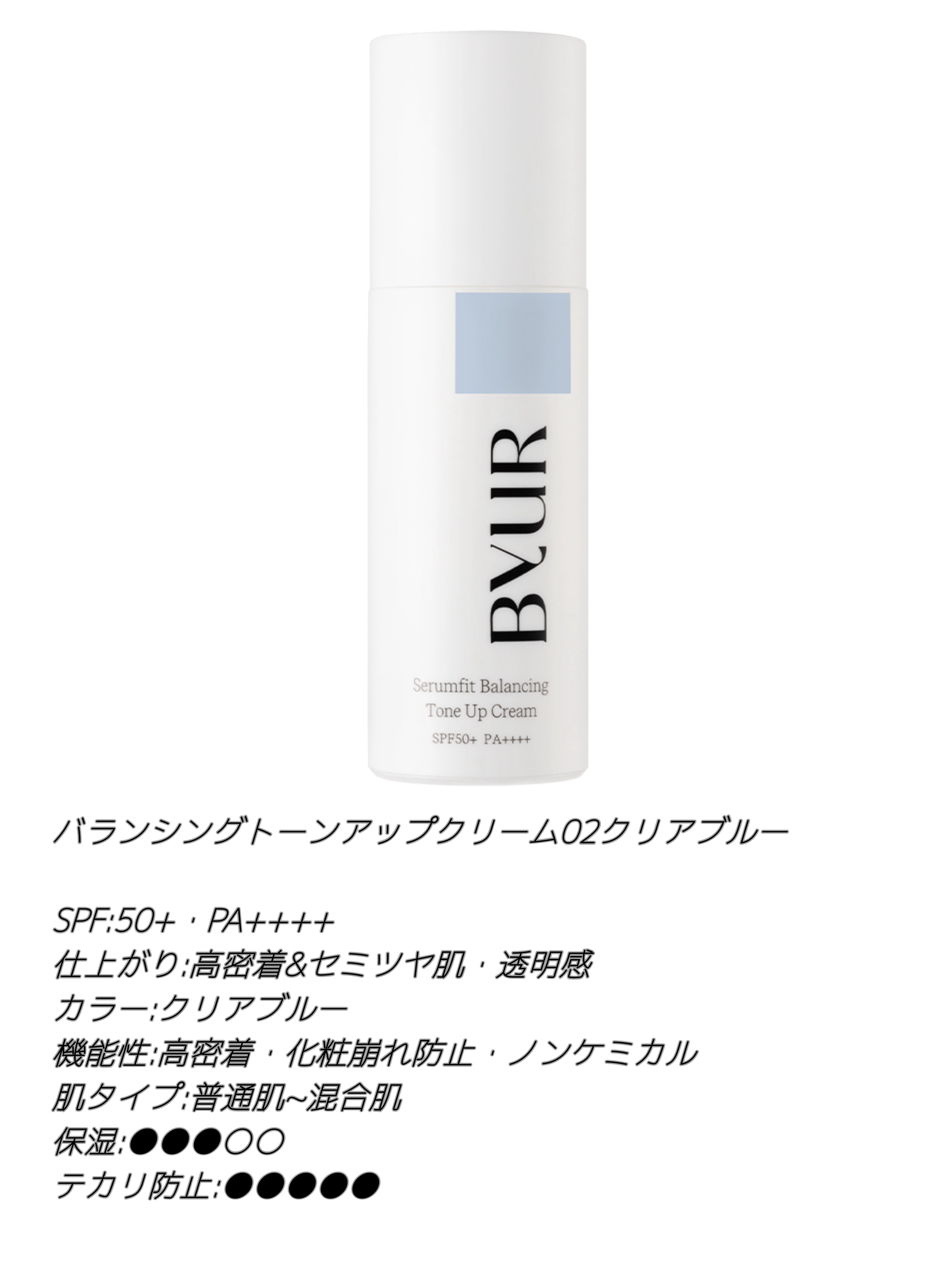 セラムフィット バランシング トーンアップクリーム/ByUR/化粧下地を使ったクチコミ（3枚目）