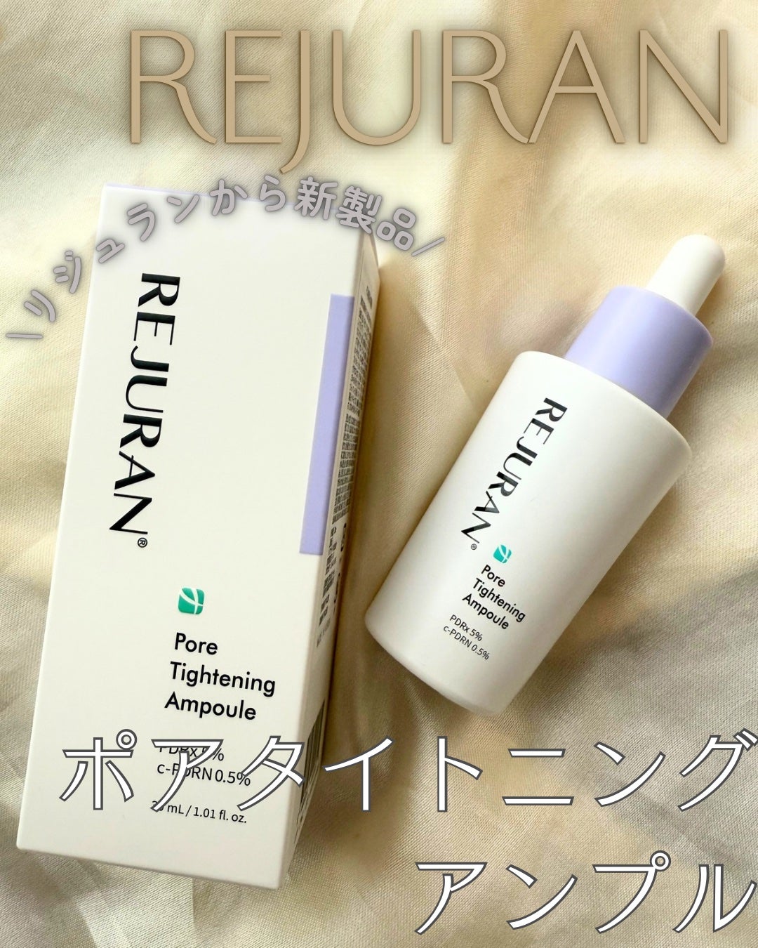 ダーマヒーラー ポアタイトニングアンプル 30ml/REJURAN COSMETICS/美容液を使ったクチコミ(1枚目)