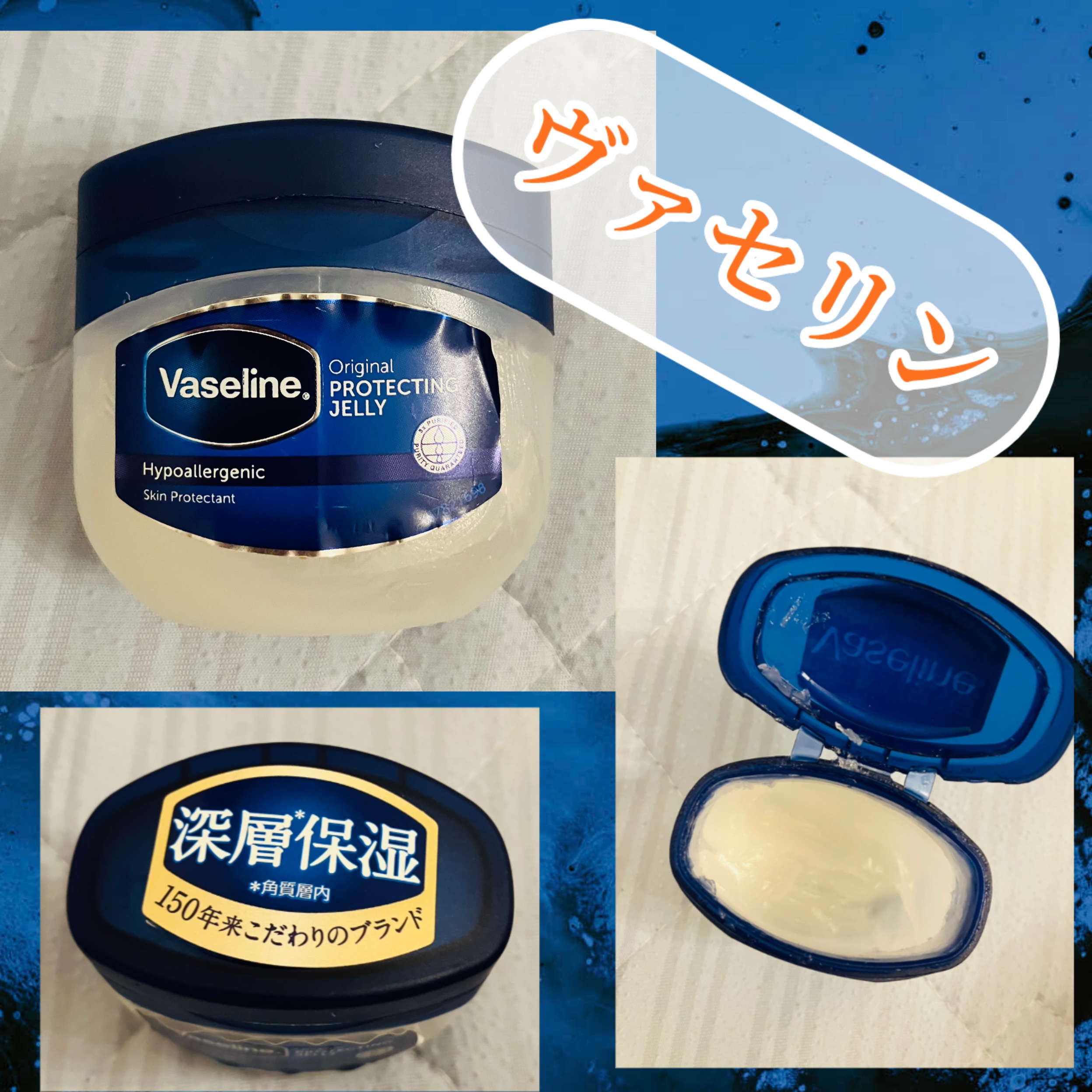 オリジナル ピュアスキンジェリー/ヴァセリン/ボディクリームを使ったクチコミ（1枚目）
