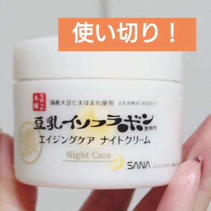 リンクルナイトクリーム/なめらか本舗/フェイスクリームを使ったクチコミ(1枚目)