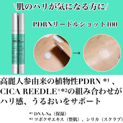 PDRN+リードルS 100/VT/美容液を使ったクチコミ(2枚目)