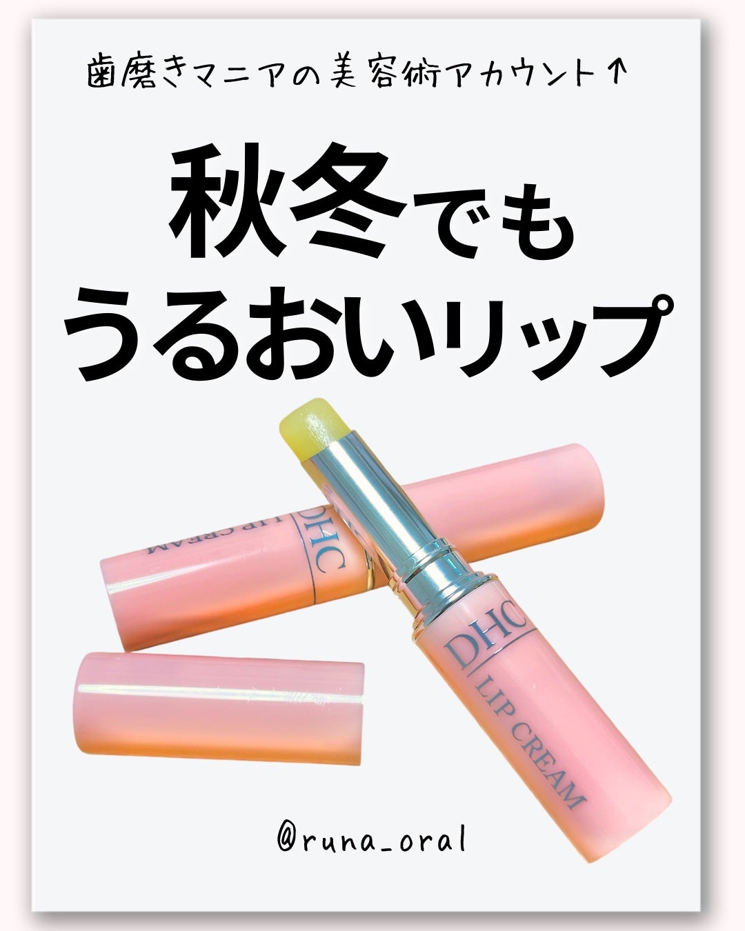 DHC 薬用リップクリーム/DHC/リップクリームを使ったクチコミ(1枚目)