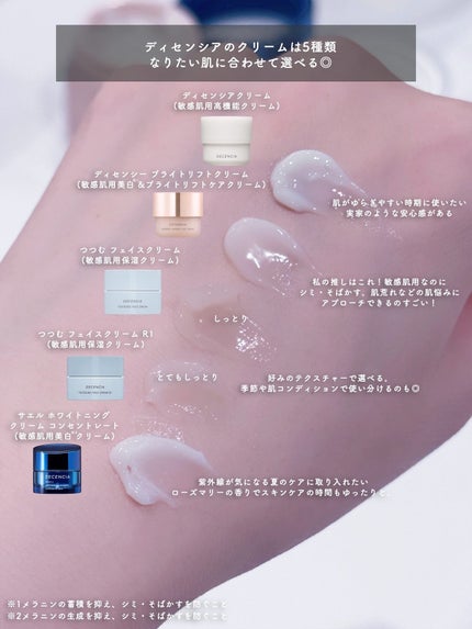 ディセンシア クリーム/DECENCIA/フェイスクリームを使ったクチコミ(7枚目)