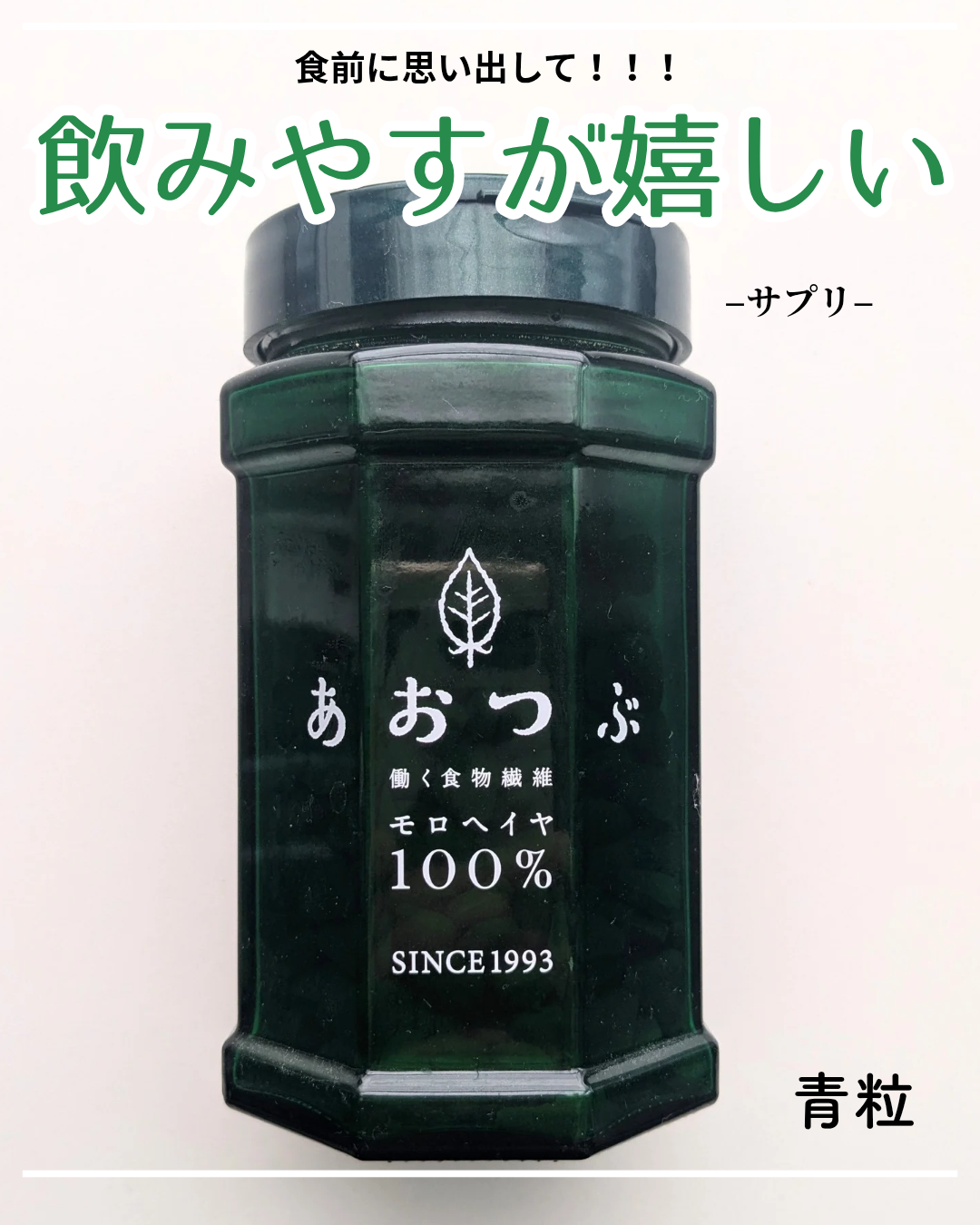 あおつぶ/あおつぶ/健康サプリメントを使ったクチコミ(1枚目)