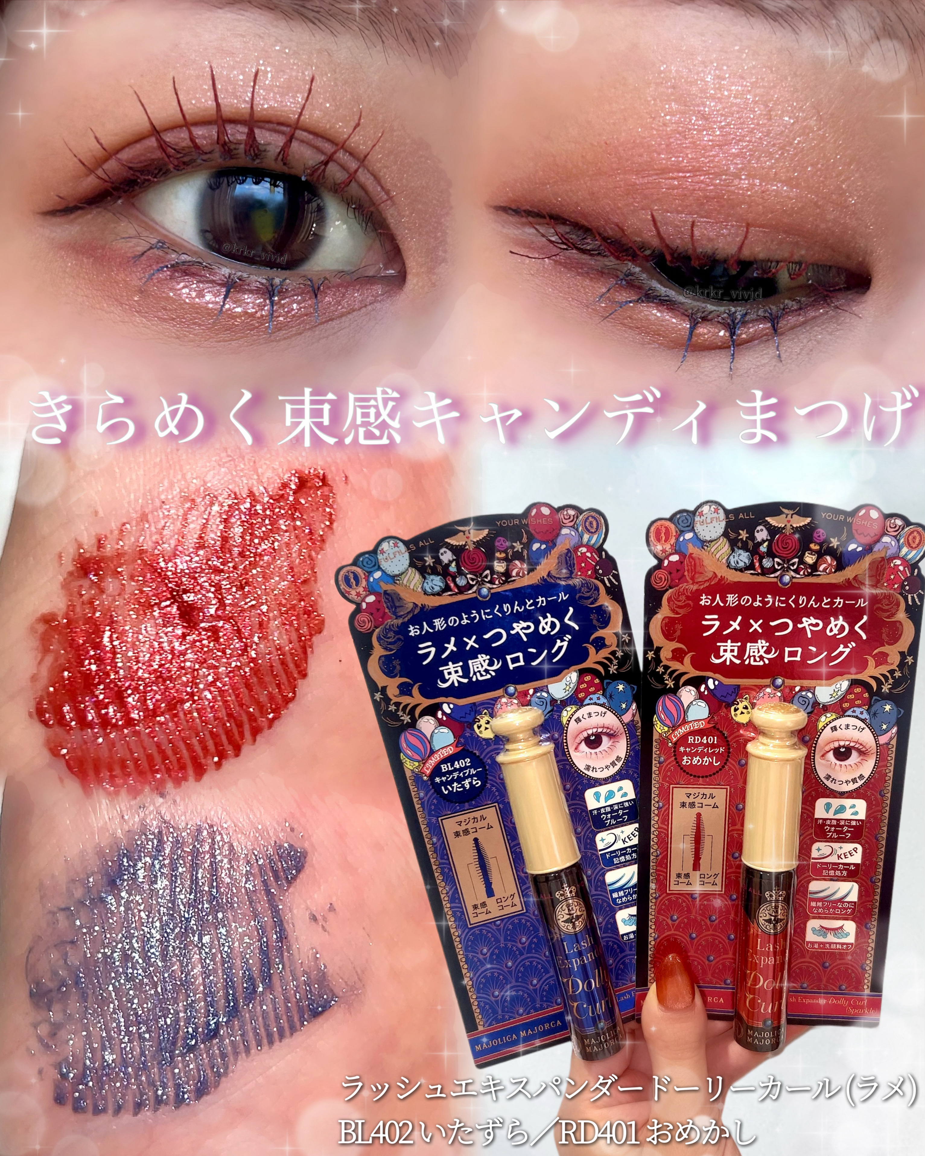 マジョリカ マジョルカ ラッシュエキスパンダー ドーリーカール/MAJOLICA MAJORCA/マスカラを使ったクチコミ（1枚目）