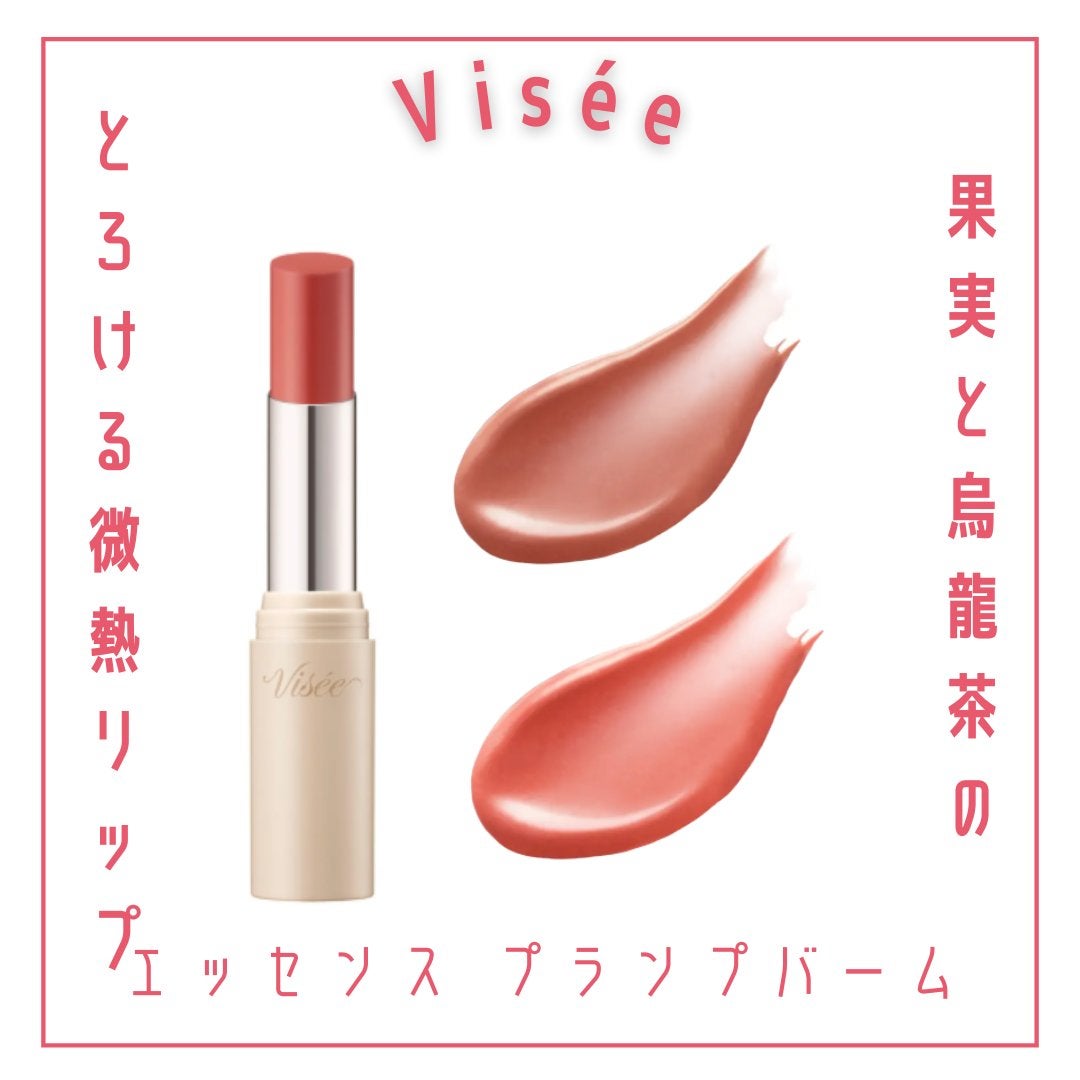 エッセンス プランプバーム/Visée/リッププランパーを使ったクチコミ(1枚目)