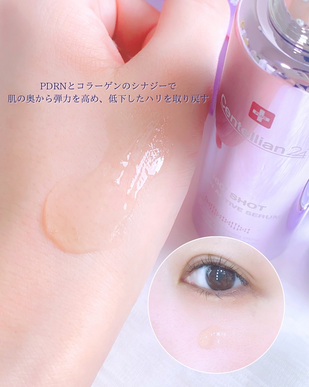 360度ショットPDRNアクティブセラム/センテリアン24/美容液を使ったクチコミ（3枚目）