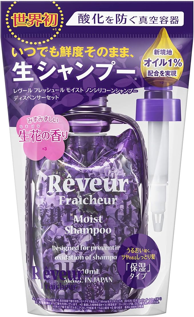 レヴール フレッシュール モイスト ノンシリコンシャンプー/トリートメント シャンプー ディスペンサーセット(340mL)