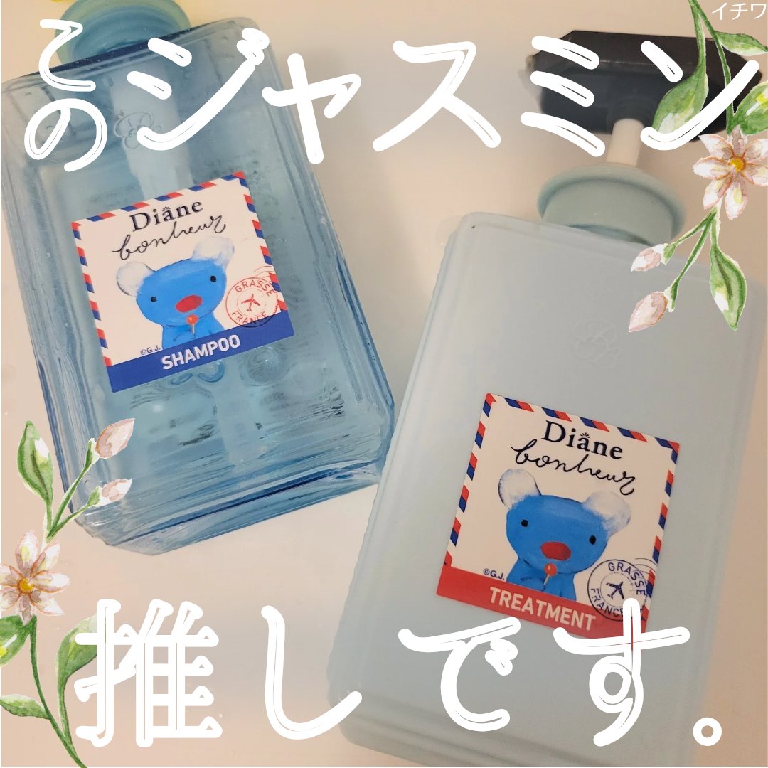 ブルージャスミンの香り/シャンプー＆トリートメント/ダイアン/市販シャンプーを使ったクチコミ（1枚目）