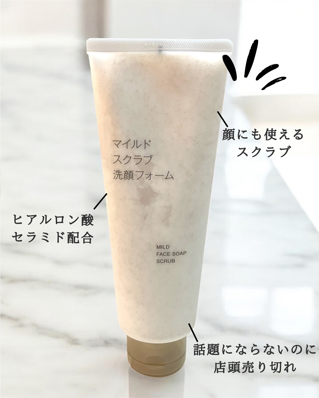 マイルドスクラブ洗顔フォーム/無印良品/洗顔フォームを使ったクチコミ（2枚目）