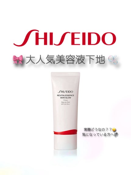 エッセンス スキングロウ プライマー /SHISEIDO/化粧下地を使ったクチコミ(1枚目)