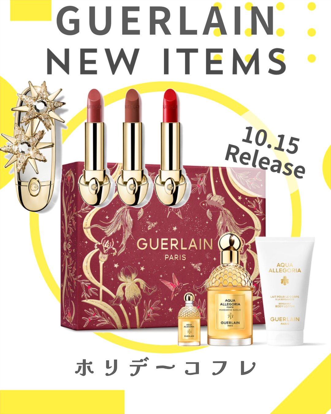 アドベント カレンダー 2025/GUERLAIN/その他キットセットを使ったクチコミ（1枚目）