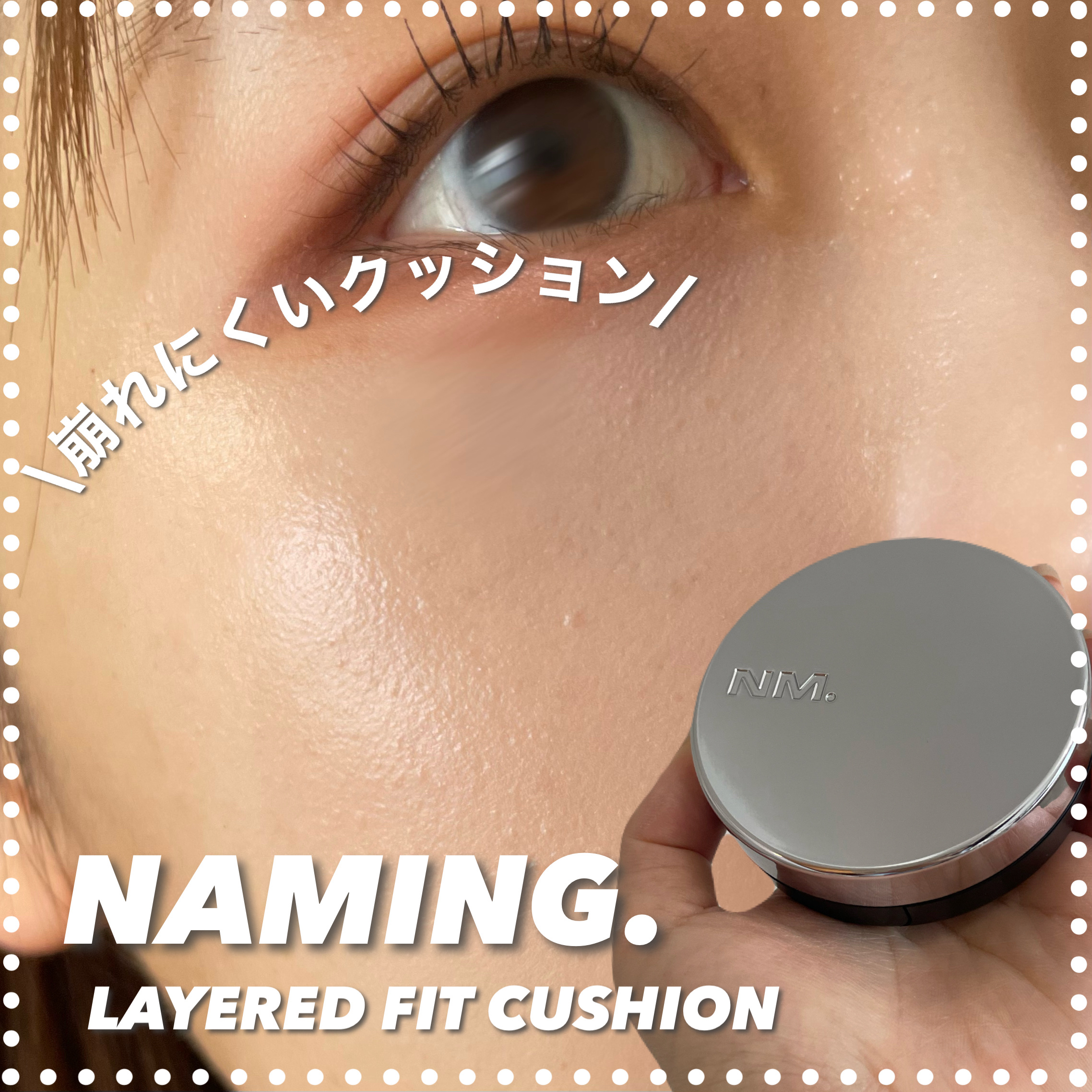 ネーミング レイヤード フィットクッション/NAMING./クッションファンデーションを使ったクチコミ（1枚目）