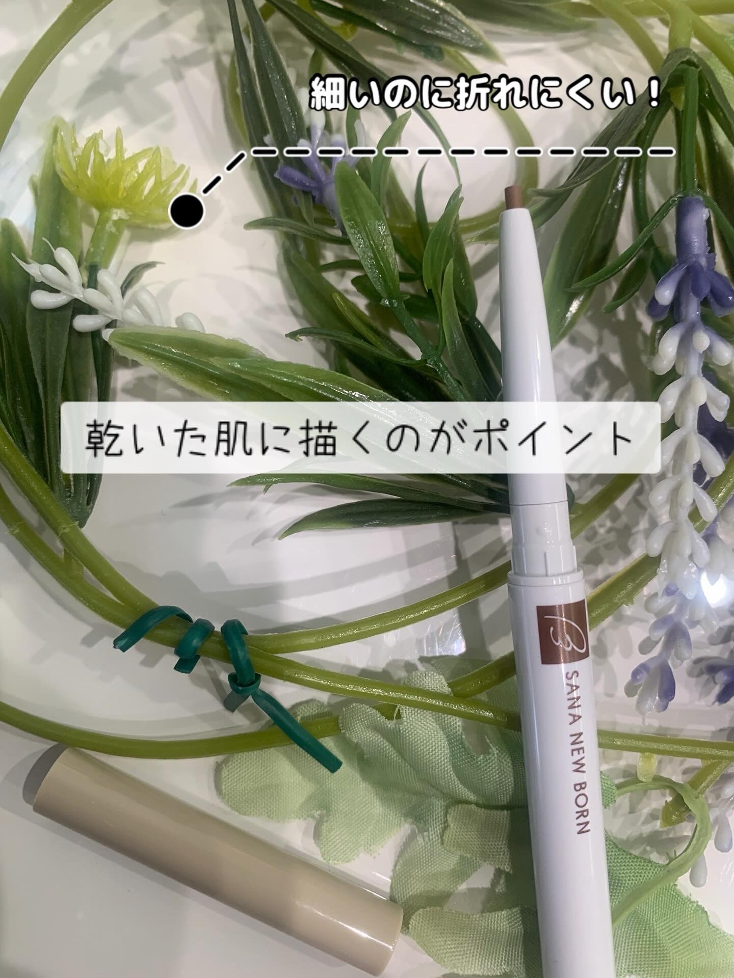 サナ ニューボーン イージーアイブロウ/サナ ニューボーン/アイブロウペンシルを使ったクチコミ（2枚目）