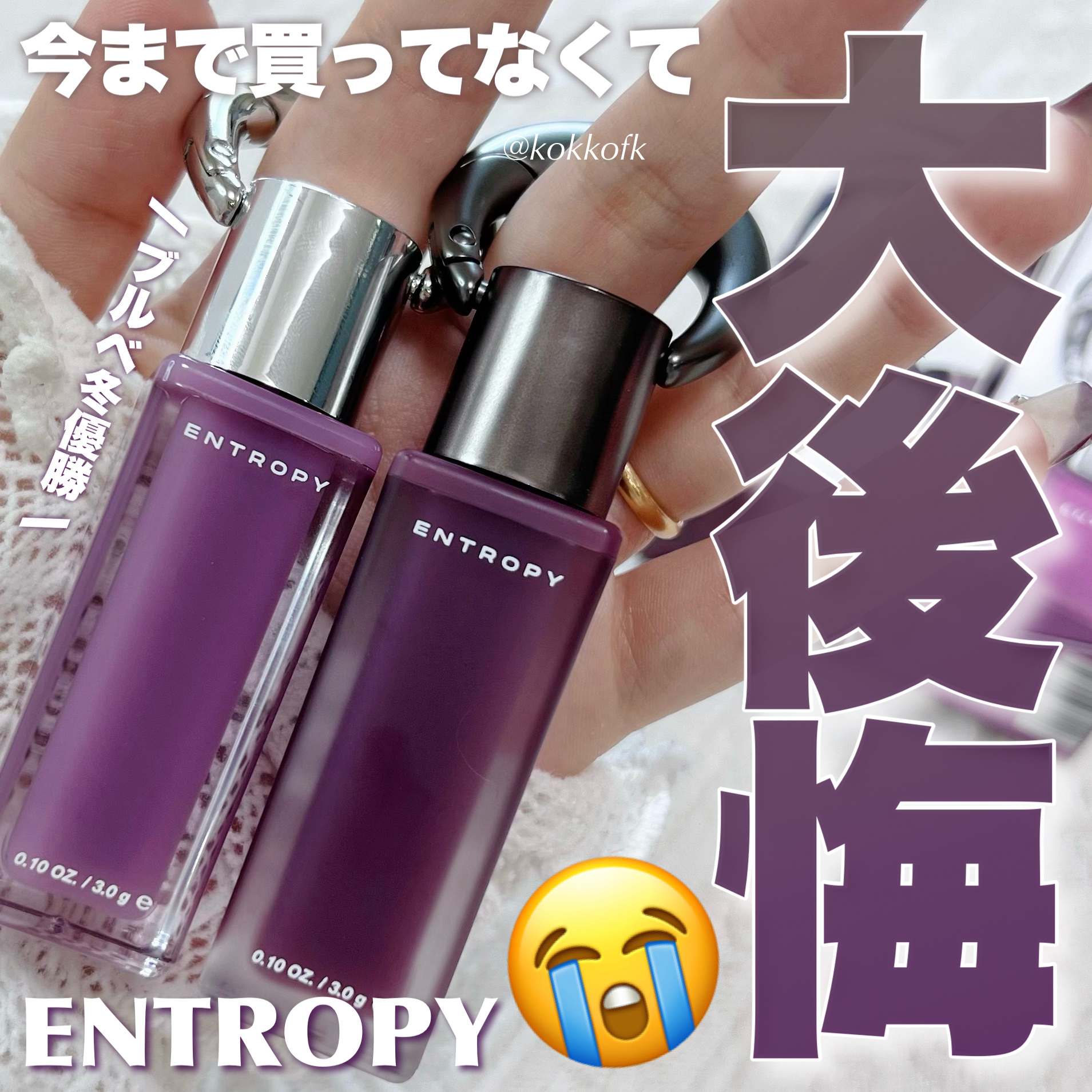 エントロピー チャームティント ベースブラリー/ENTROPY/リップティントを使ったクチコミ（1枚目）