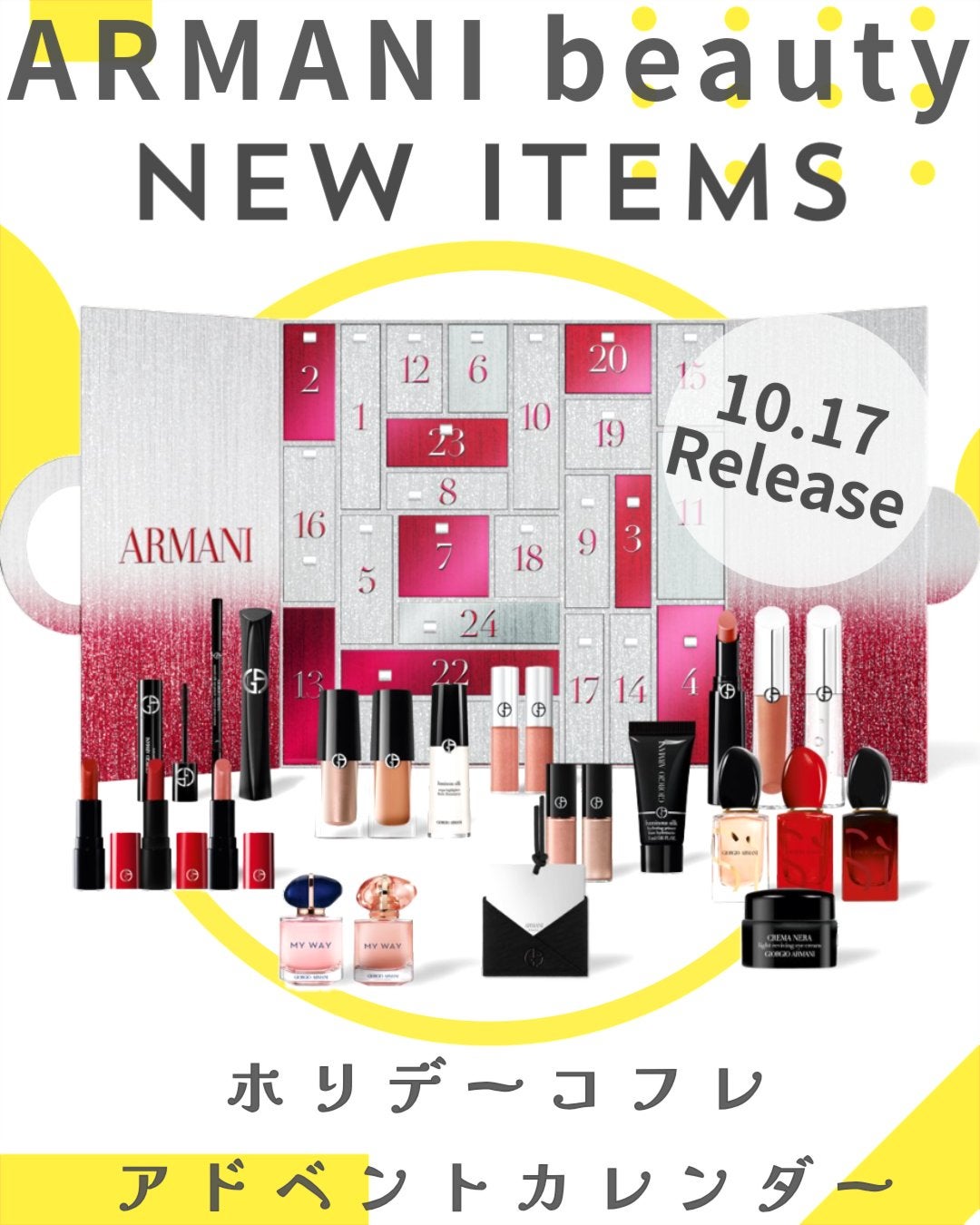 アドベント カレンダー/ジョルジオ アルマーニ ビューティ/メイクアップキットを使ったクチコミ(1枚目)