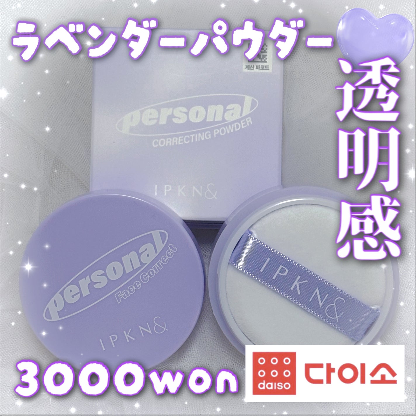 韓国在住mico on LIPS 「パウダーがなくて韓国ダイソーでパーソナルトーンパウダー買ってみ..」(1枚目)