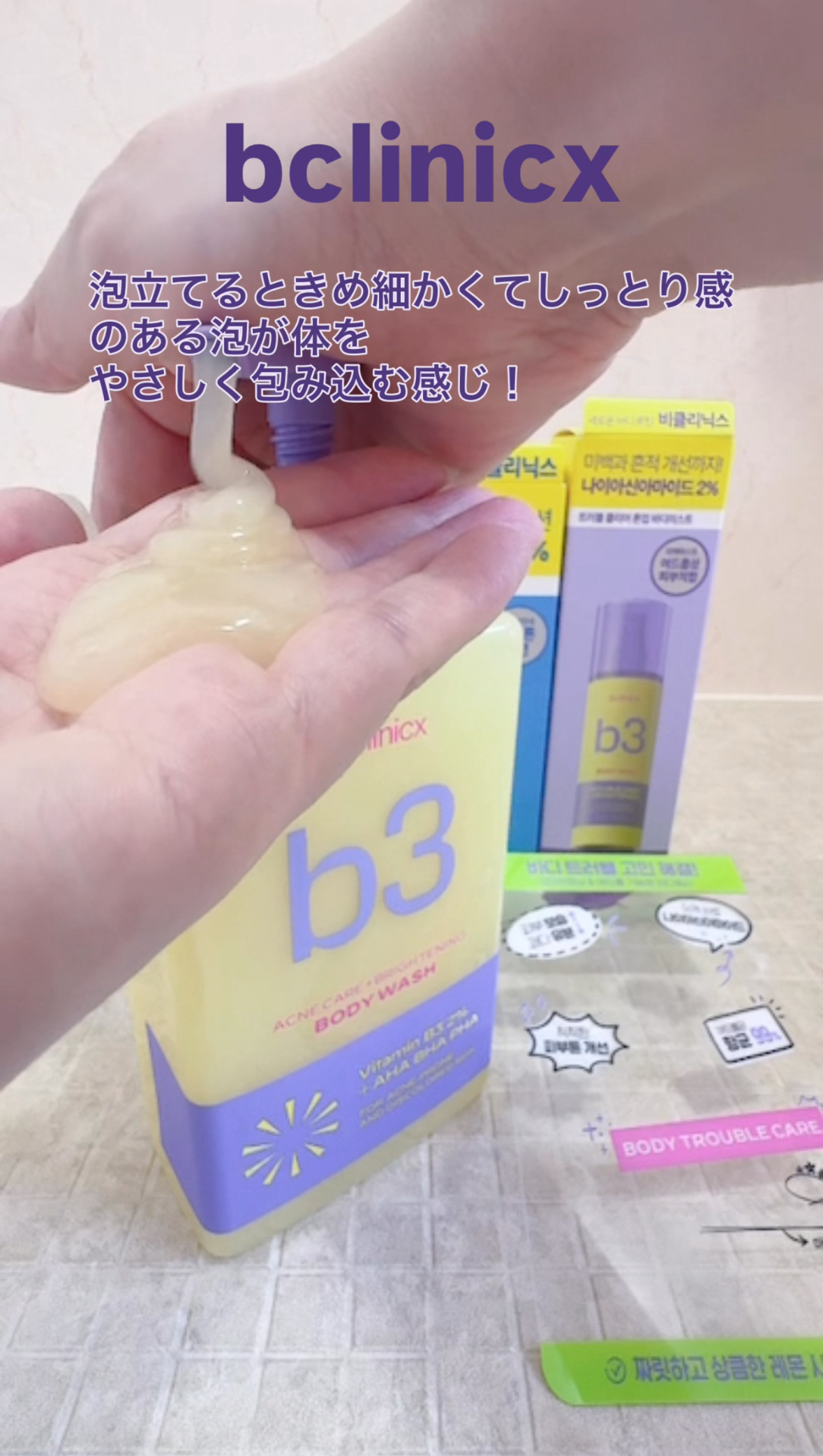 B3 アクネ クリア ボディウォッシュ/b.clinicx/ボディソープを使ったクチコミ（1枚目）