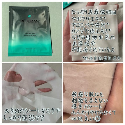 ターンオーバーマスク/REJURAN COSMETICS/シートマスク・パックを使ったクチコミ(3枚目)