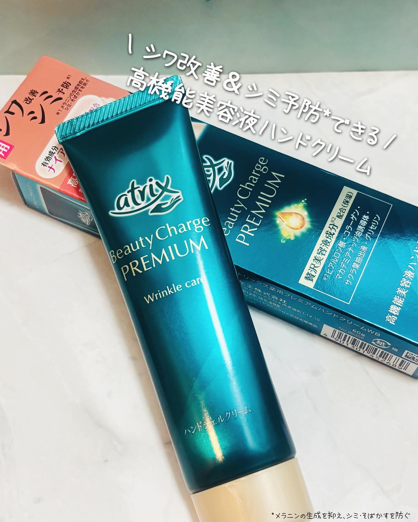 アトリックス ビューティーチャージプレミアム シワ改善 ハンドジェルクリーム 無香料/アトリックス/ハンドクリームを使ったクチコミ（1枚目）