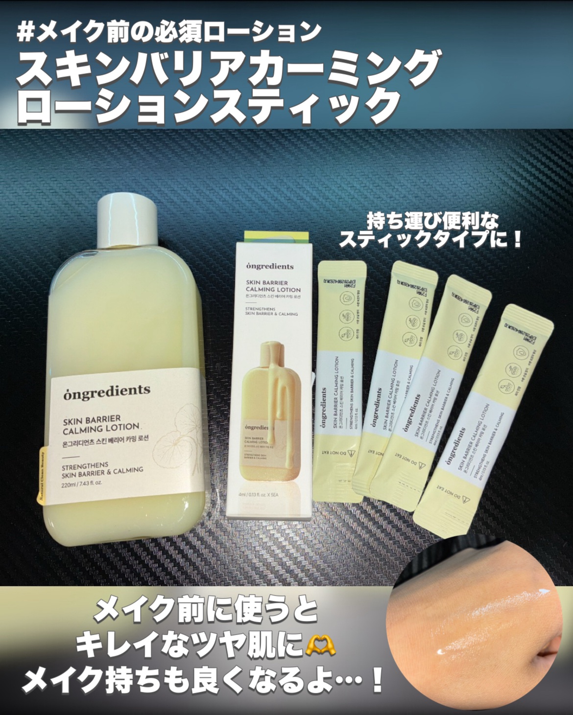 オングリディエンツ スキンバリアカーミングローション EX 4ml×5本(スティックタイプ)/Ongredients/乳液を使ったクチコミ（2枚目）
