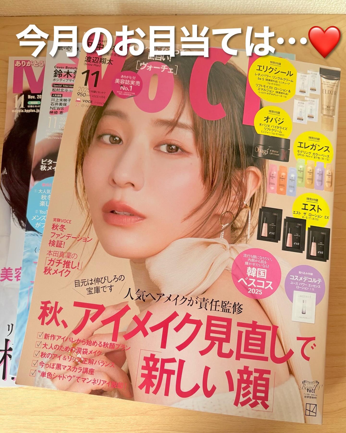 sachiko❤️|三兄弟👖ママ🎀シミ予防にフルコミット✨ on LIPS 「今月も美容雑誌フルコンプー🎀マキア・VOCE・美的、全部ゲット..」(1枚目)