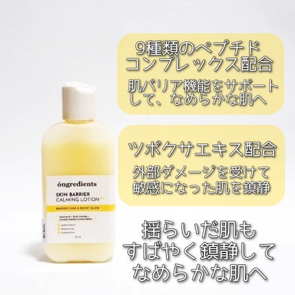 オングリディエンツ スキンバリアカーミングローション EX/Ongredients/乳液を使ったクチコミ(2枚目)