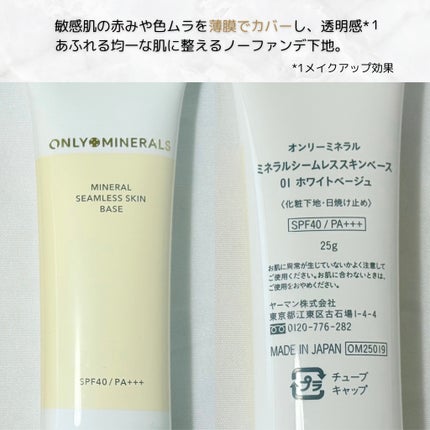 ミネラルシームレススキンベース/ONLY MINERALS/化粧下地を使ったクチコミ(2枚目)
