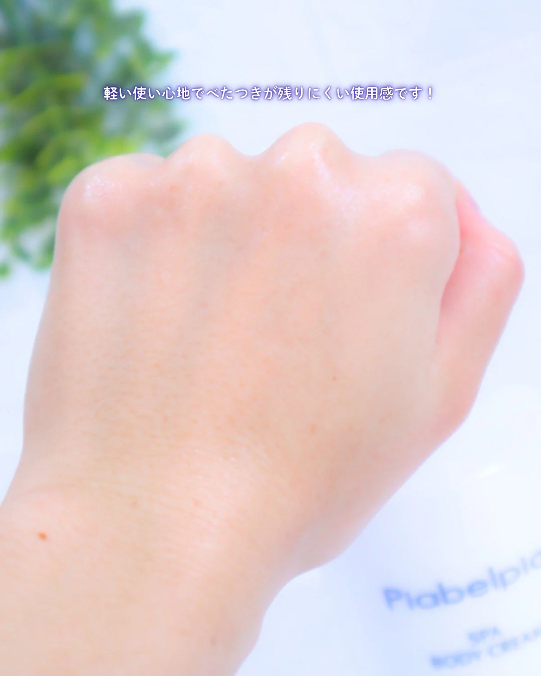 スパボディークリーム さらり/ピアベルピア/ボディミルクを使ったクチコミ(4枚目)