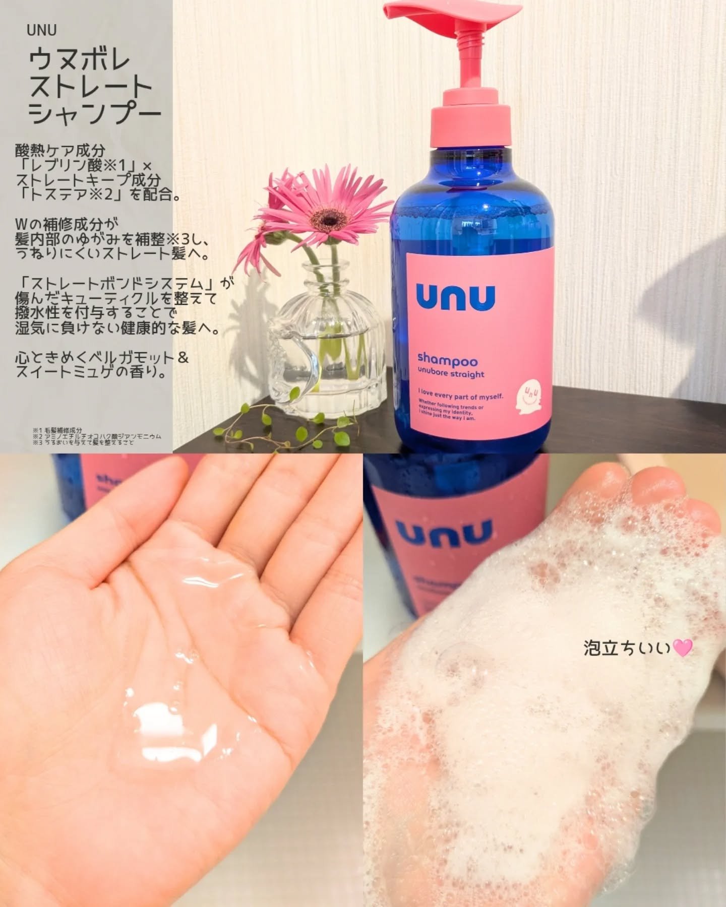ウヌ　ウヌボレストレート　シャンプー/ヘアトリートメント/unu/市販シャンプーを使ったクチコミ（3枚目）