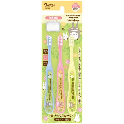 スケーター 歯ブラシ 3本セット 園児用 トトロ