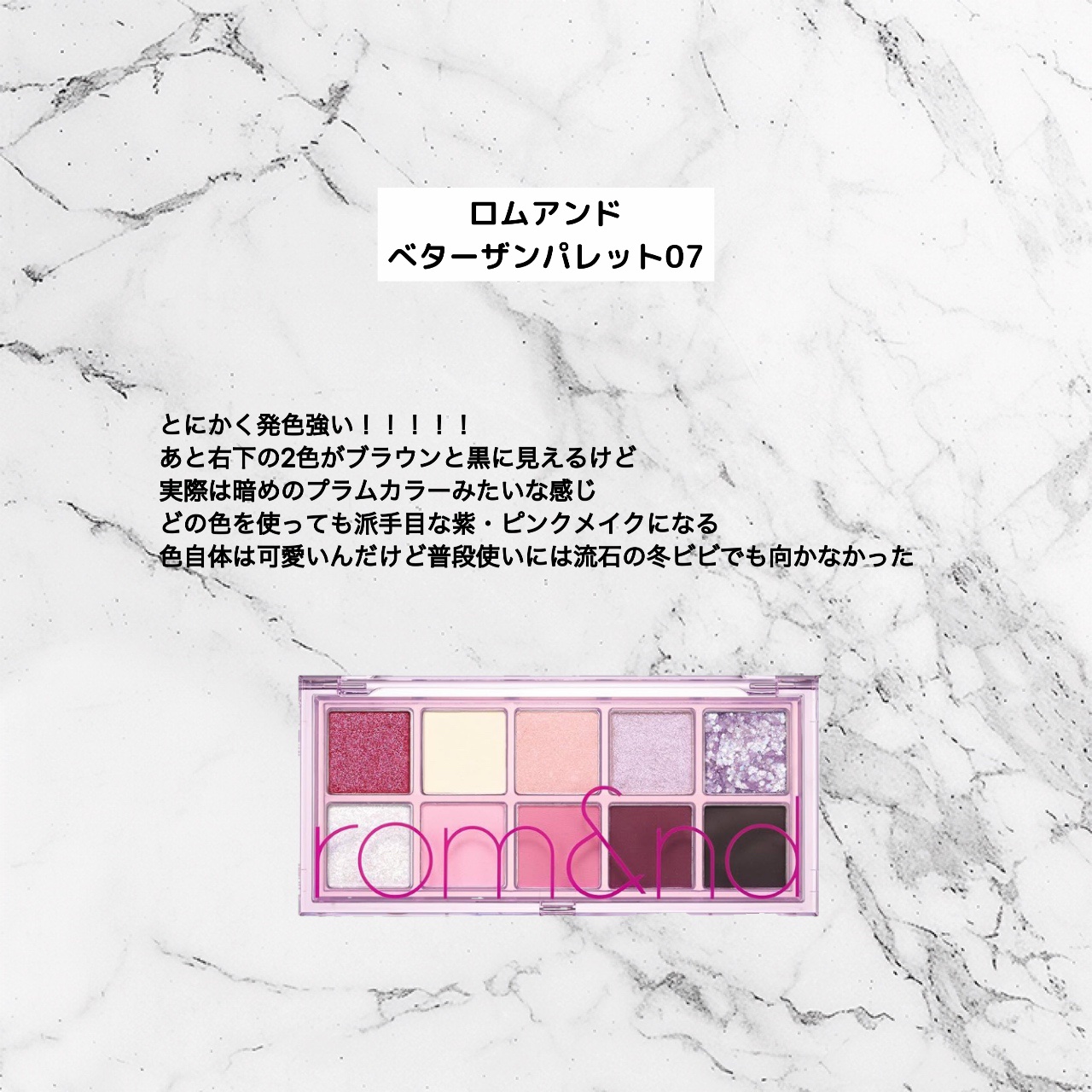 ベターザンパレット/rom&nd/アイシャドウパレットを使ったクチコミ（2枚目）