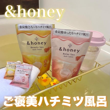 ビューティー スパ バスタブレット/&honey/入浴剤を使ったクチコミ(1枚目)