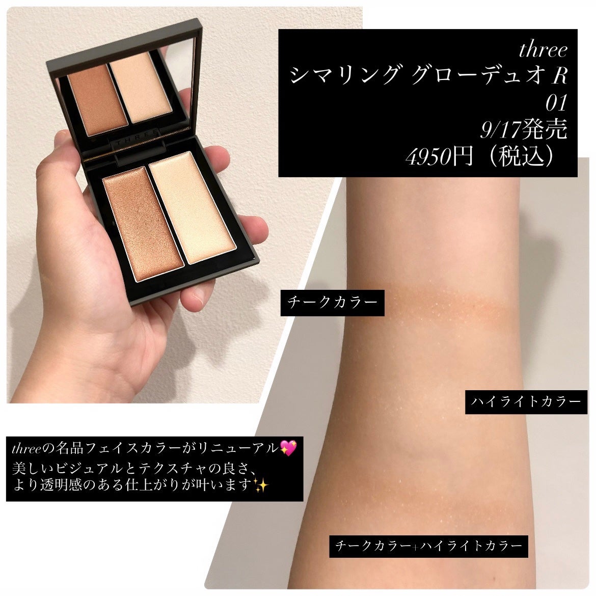 THREE シマリング グロー デュオ R/THREE/クリームハイライトを使ったクチコミ(2枚目)