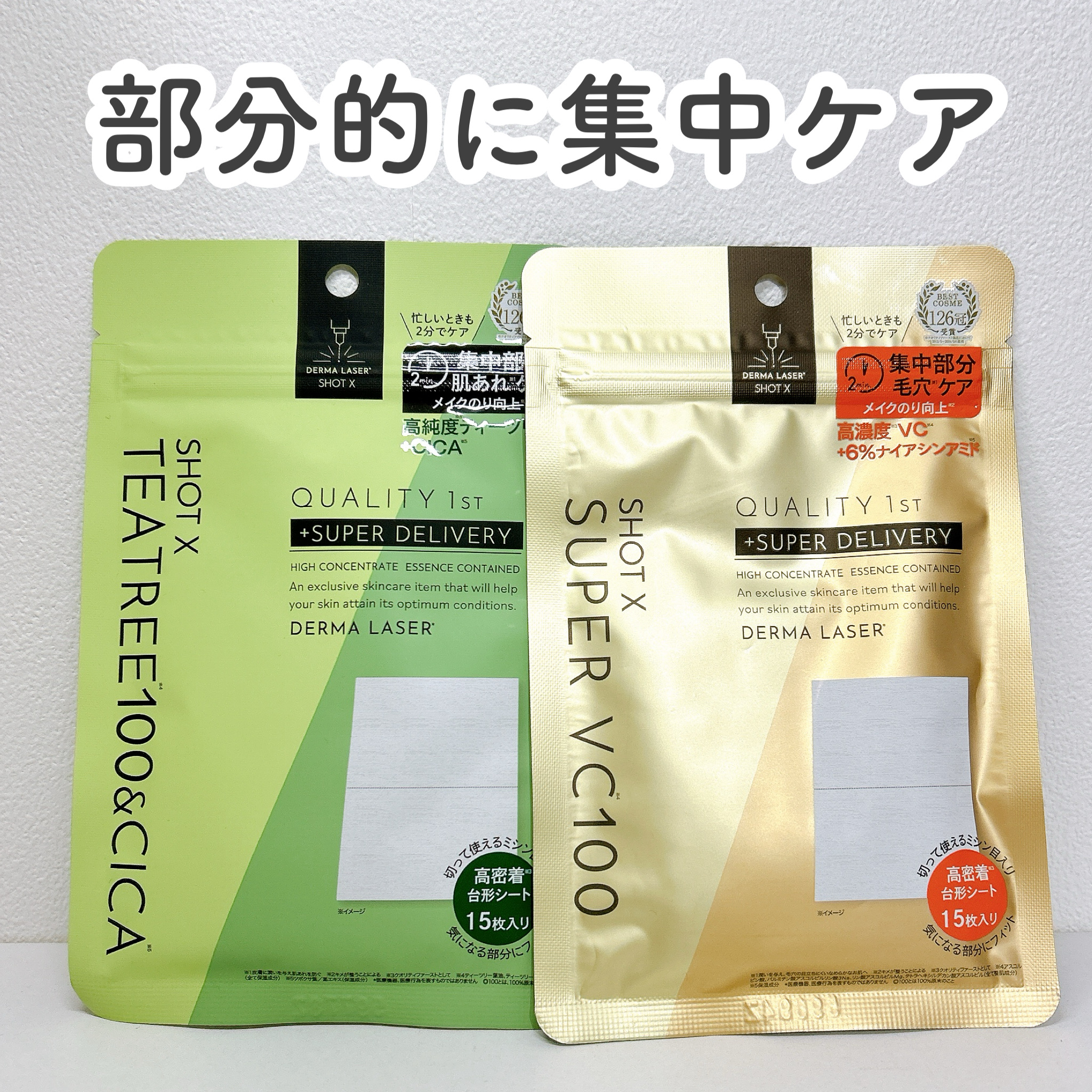 ダーマレーザー ショットX スーパーVC100シート/クオリティファースト/シートマスク・パックを使ったクチコミ（1枚目）