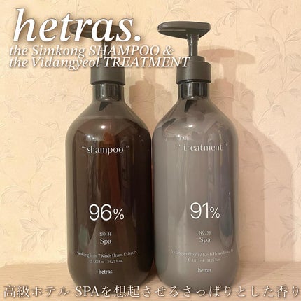 ヘトラス シャンプー&トリートメント/hetras/市販シャンプーを使ったクチコミ(1枚目)