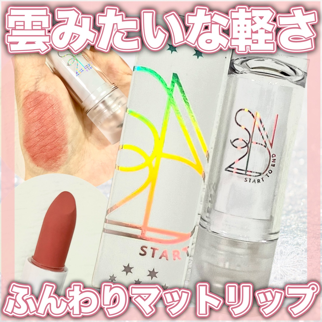 エンドルージュコベット/S2ND/口紅を使ったクチコミ（1枚目）