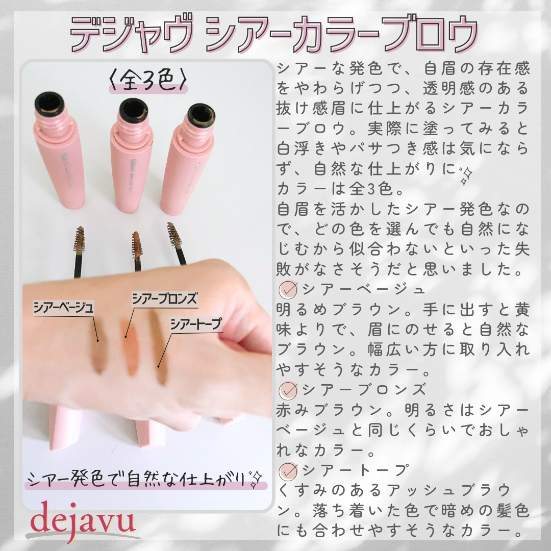 シアーカラーブロウ/デジャヴュ/眉マスカラを使ったクチコミ（2枚目）