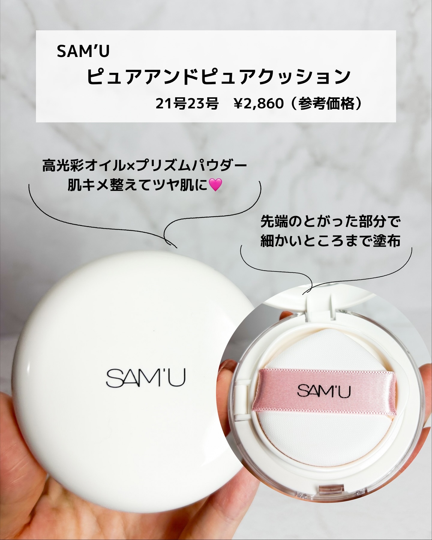 センシティブピュア＆ピュアクッション/SAM'U/クッションファンデーションを使ったクチコミ（2枚目）