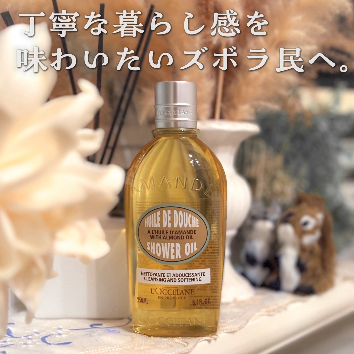 アーモンド モイスチャライジングシャワーオイル/L'OCCITANE/ボディソープを使ったクチコミ(1枚目)