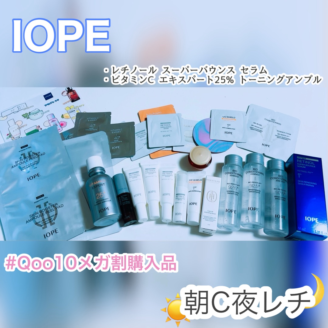 レチノール スーパーバウンス セラム/IOPE/美容液を使ったクチコミ（1枚目）