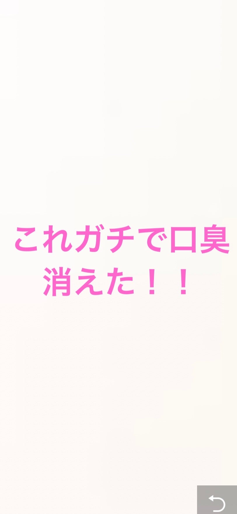 舌クリーナー/NONIO/その他オーラルケアを使ったクチコミ(1枚目)